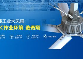 工廠吊扇,您身邊的通風降溫專家！【廣州奇翔】