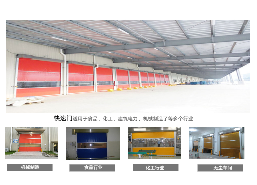 自動快速門 自動快速門