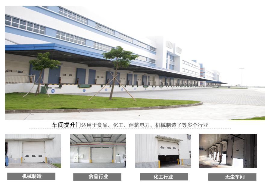 車間提升門 車間提升門